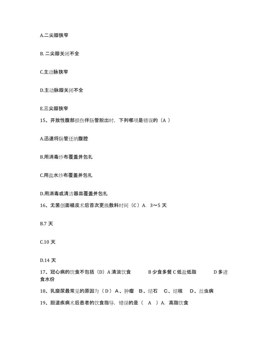 2021-2022年度广西柳江县中医院护士招聘能力检测试卷B卷附答案_第5页