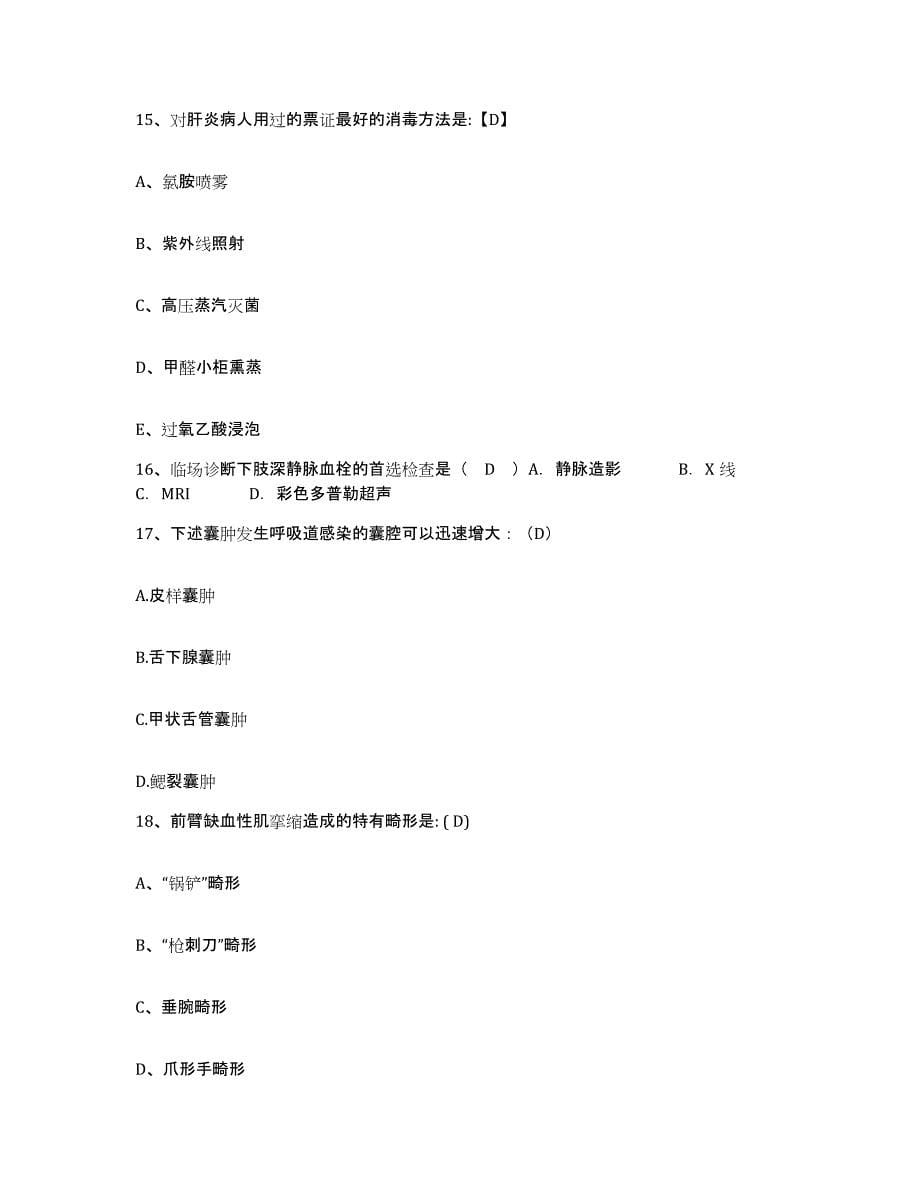 2021-2022年度广西桂林市第七人民医院护士招聘自测提分题库加答案_第5页
