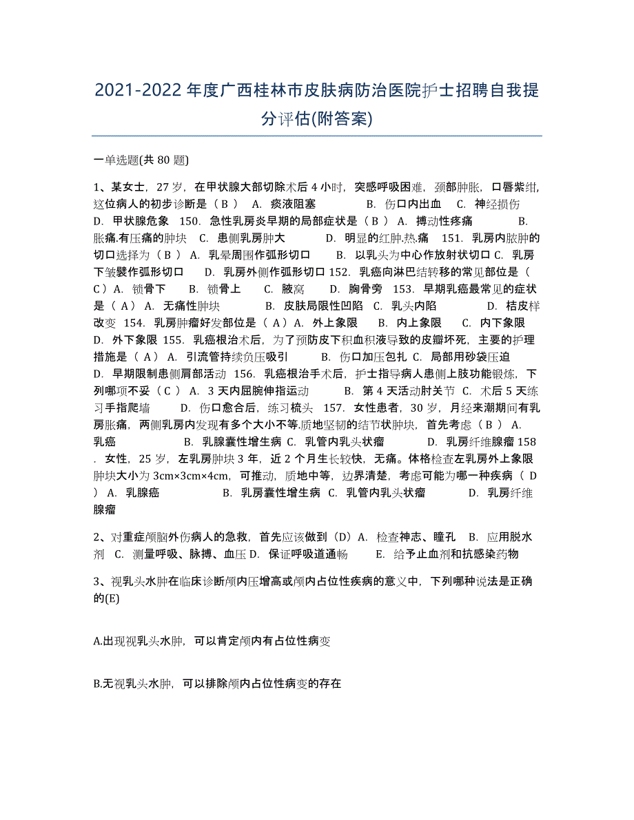 2021-2022年度广西桂林市皮肤病防治医院护士招聘自我提分评估(附答案)_第1页