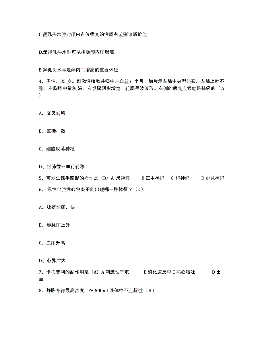2021-2022年度广西桂林市皮肤病防治医院护士招聘自我提分评估(附答案)_第2页