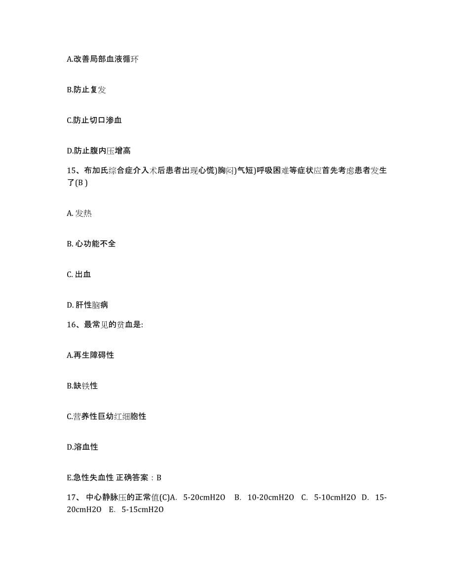 2021-2022年度广西桂林市皮肤病防治医院护士招聘自我提分评估(附答案)_第5页