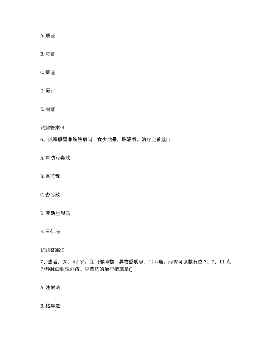 2023年度山东省德州市平原县乡镇中医执业助理医师考试之中医临床医学测试卷(含答案)_第3页