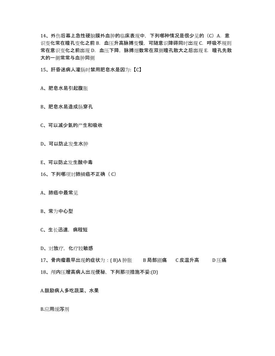 2021-2022年度河南省信阳市中医院护士招聘过关检测试卷A卷附答案_第5页