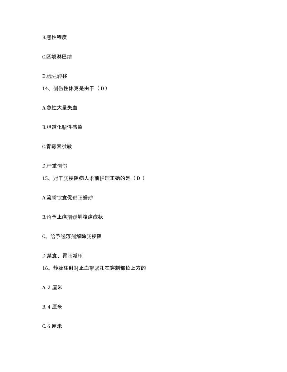 2021-2022年度广西融安县人民医院护士招聘题库检测试卷B卷附答案_第5页
