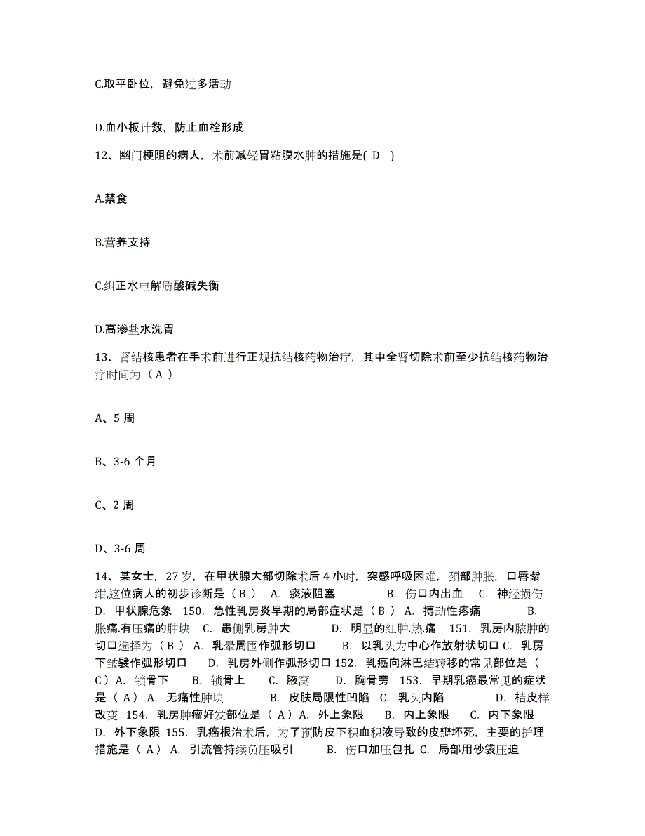 2021-2022年度甘肃省兰州市兰州西固区中医院护士招聘能力提升试卷B卷附答案_第4页