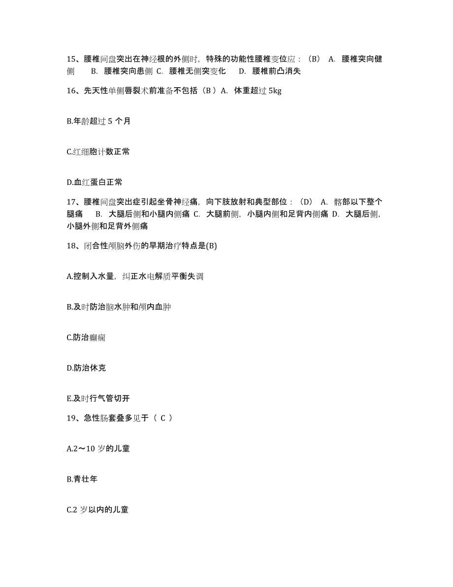 2021-2022年度广西桂林市第八人民医院护士招聘题库练习试卷A卷附答案_第5页