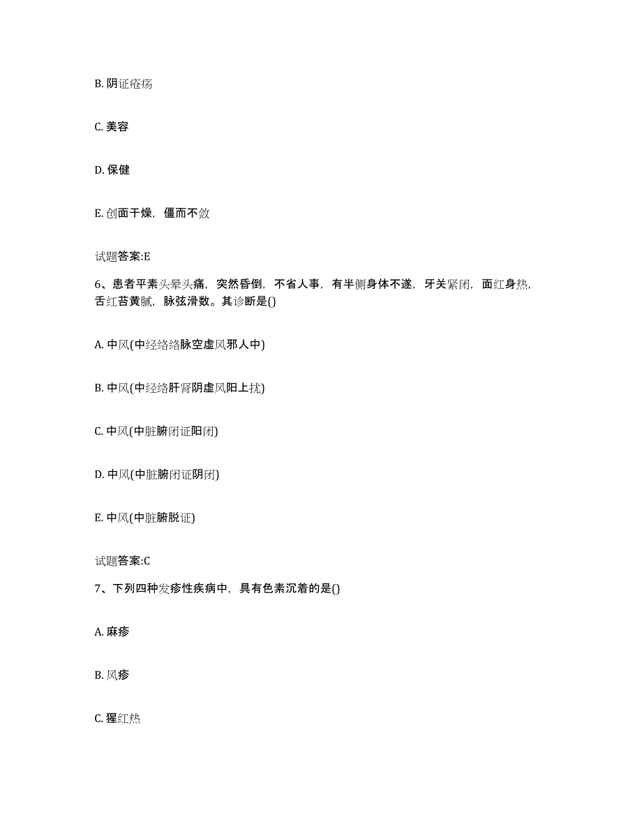 2023年度山东省济宁市汶上县乡镇中医执业助理医师考试之中医临床医学模拟题库及答案_第3页