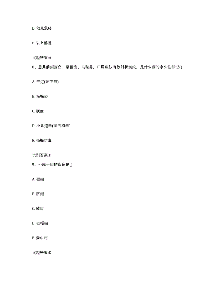 2023年度山东省济宁市汶上县乡镇中医执业助理医师考试之中医临床医学模拟题库及答案_第4页