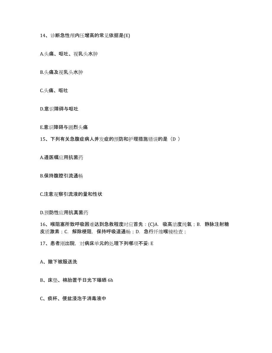 2021-2022年度广西贺州市广济医院护士招聘每日一练试卷A卷含答案_第5页
