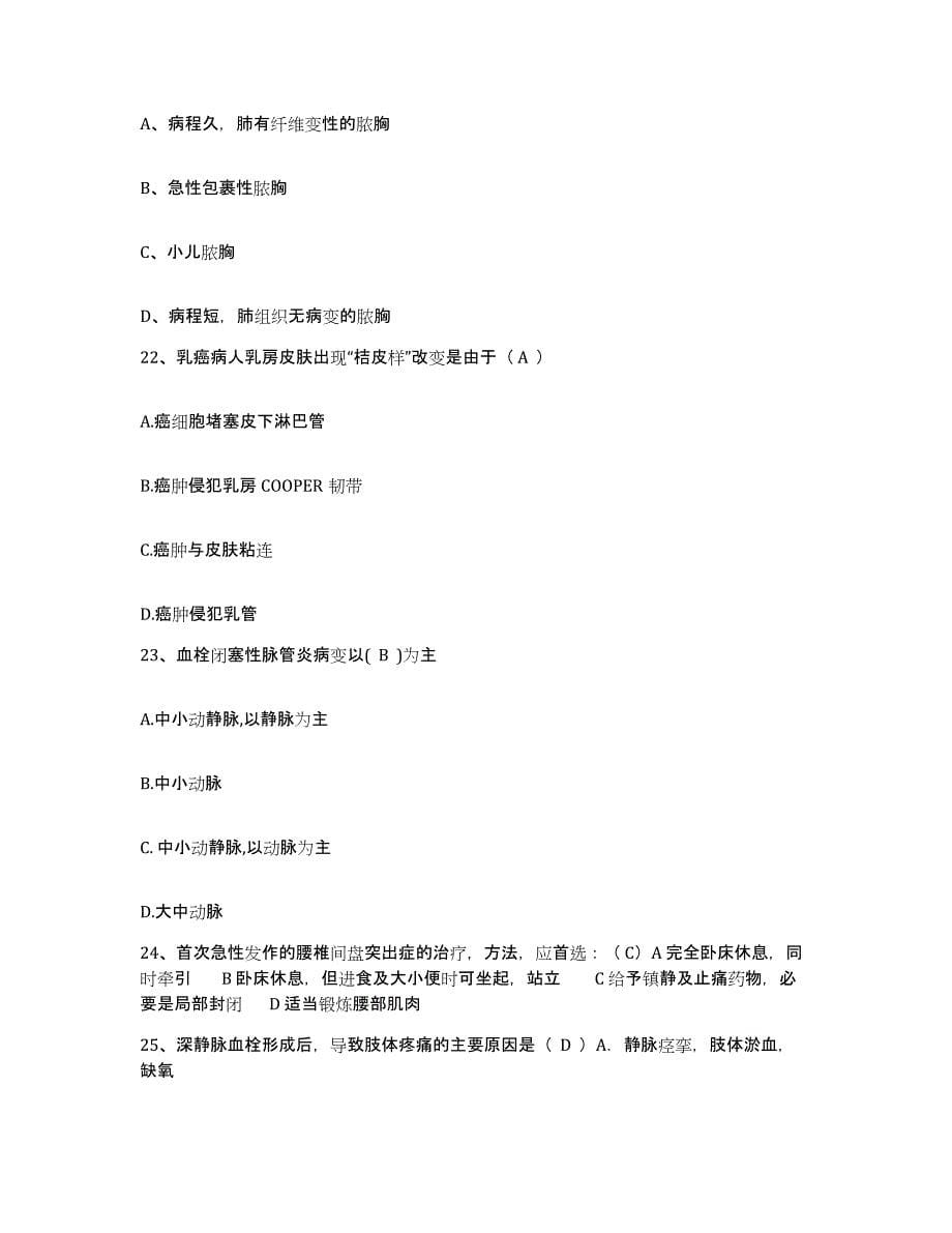 2021-2022年度河南省商丘市中医院护士招聘高分题库附答案_第5页