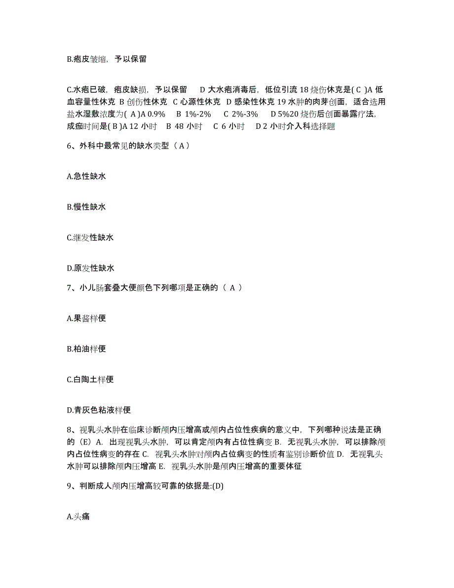 2021-2022年度广西隆安县巴发医院护士招聘能力检测试卷A卷附答案_第3页