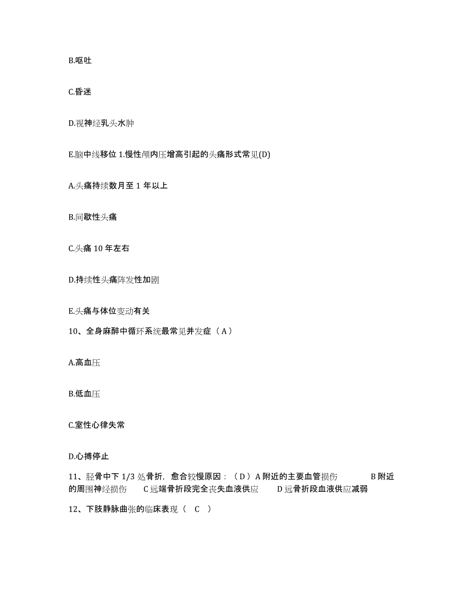 2021-2022年度广西隆安县巴发医院护士招聘能力检测试卷A卷附答案_第4页