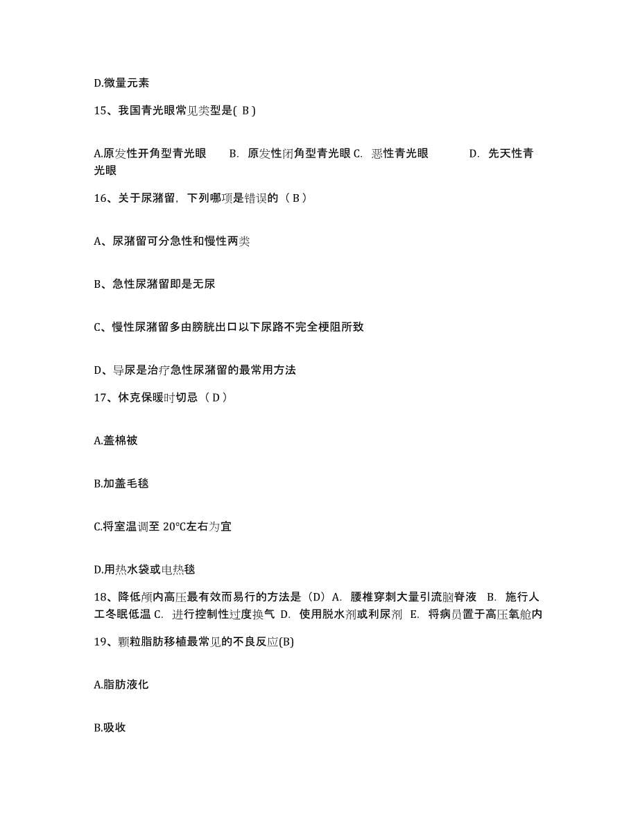 2021-2022年度广西荔浦县人民医院护士招聘能力提升试卷B卷附答案_第5页