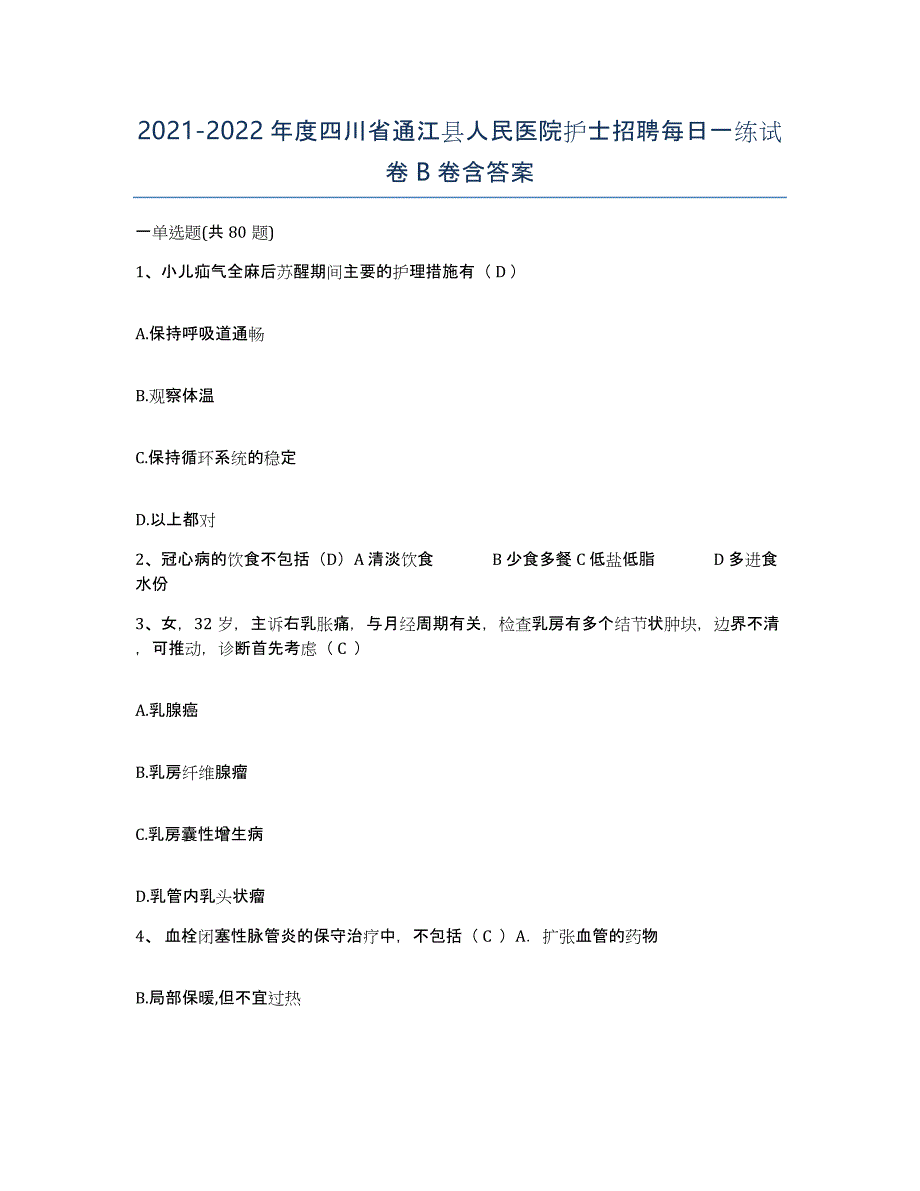 2021-2022年度四川省通江县人民医院护士招聘每日一练试卷B卷含答案_第1页