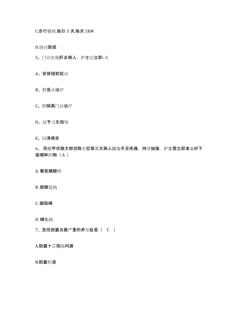 2021-2022年度四川省通江县人民医院护士招聘每日一练试卷B卷含答案_第2页