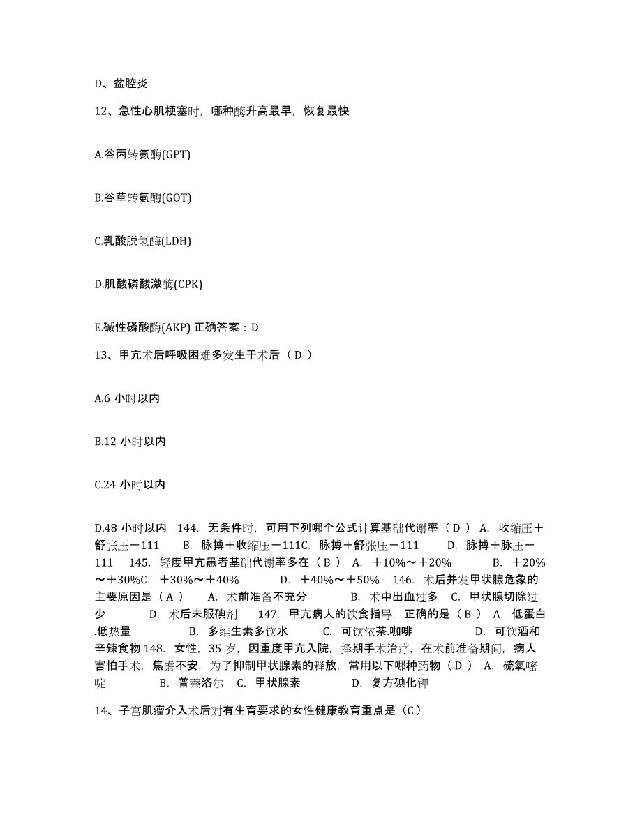 2021-2022年度四川省通江县人民医院护士招聘每日一练试卷B卷含答案_第4页