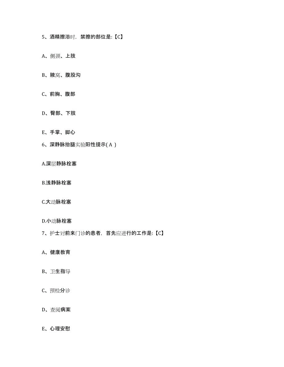 2021-2022年度河南省义马市义马矿务局机关医院护士招聘题库检测试卷A卷附答案_第2页