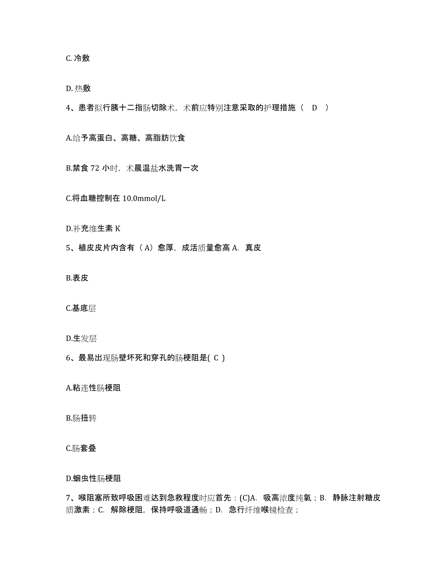 2021-2022年度河南省固始县第二人民医院护士招聘题库及答案_第2页