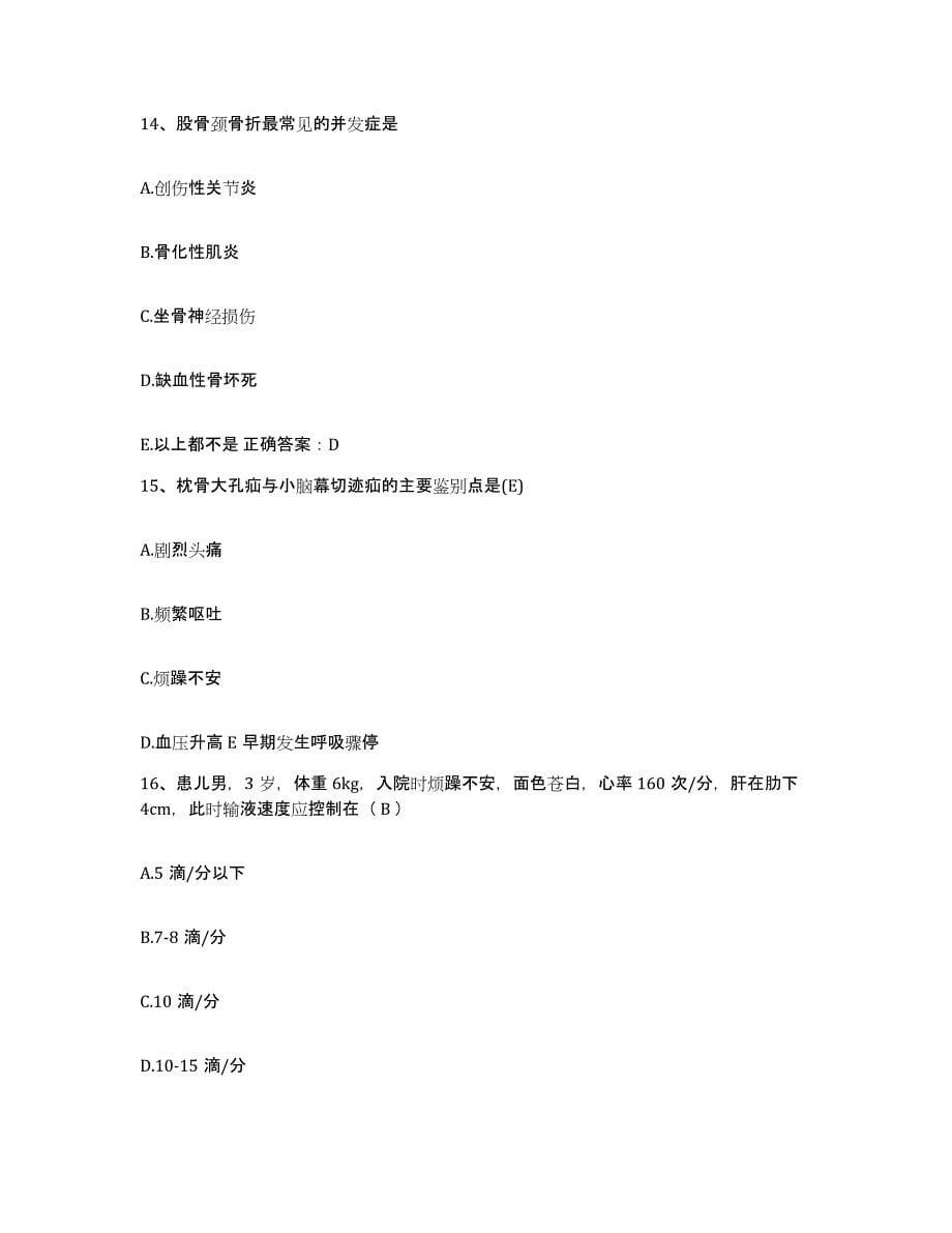 2021-2022年度四川省长宁县花滩中心卫生院护士招聘模考模拟试题(全优)_第5页