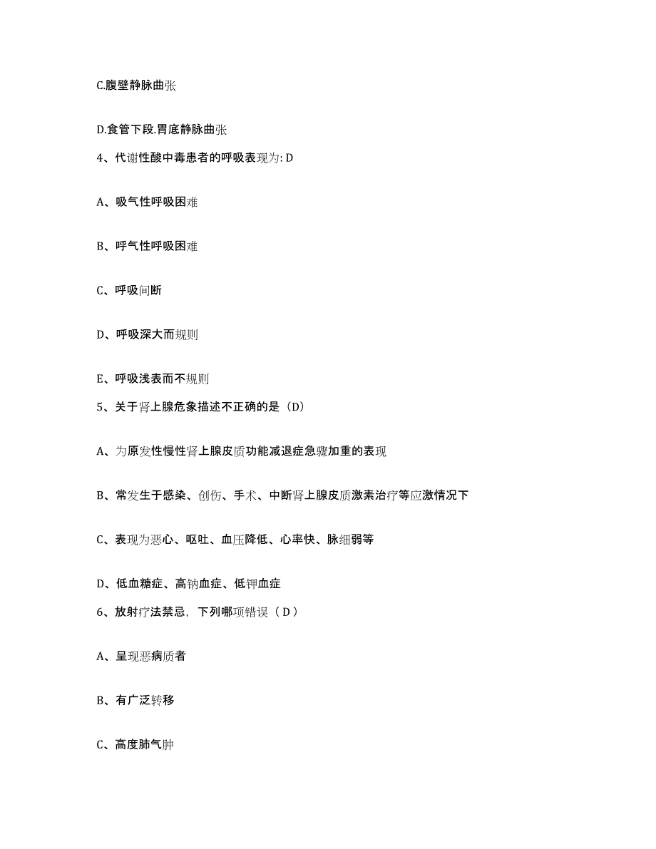 2021-2022年度河南省义马市人民医院护士招聘能力检测试卷B卷附答案_第2页