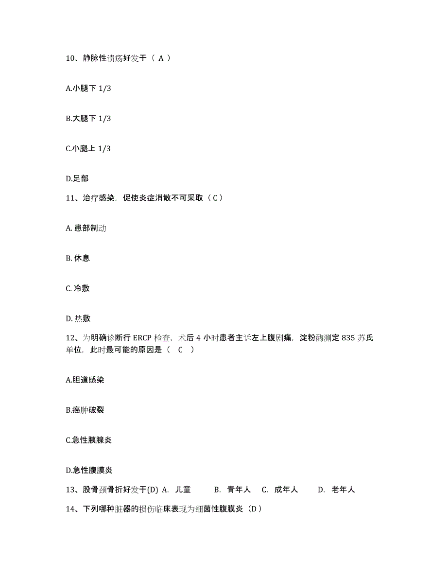 2021-2022年度河南省义马市人民医院护士招聘能力检测试卷B卷附答案_第4页