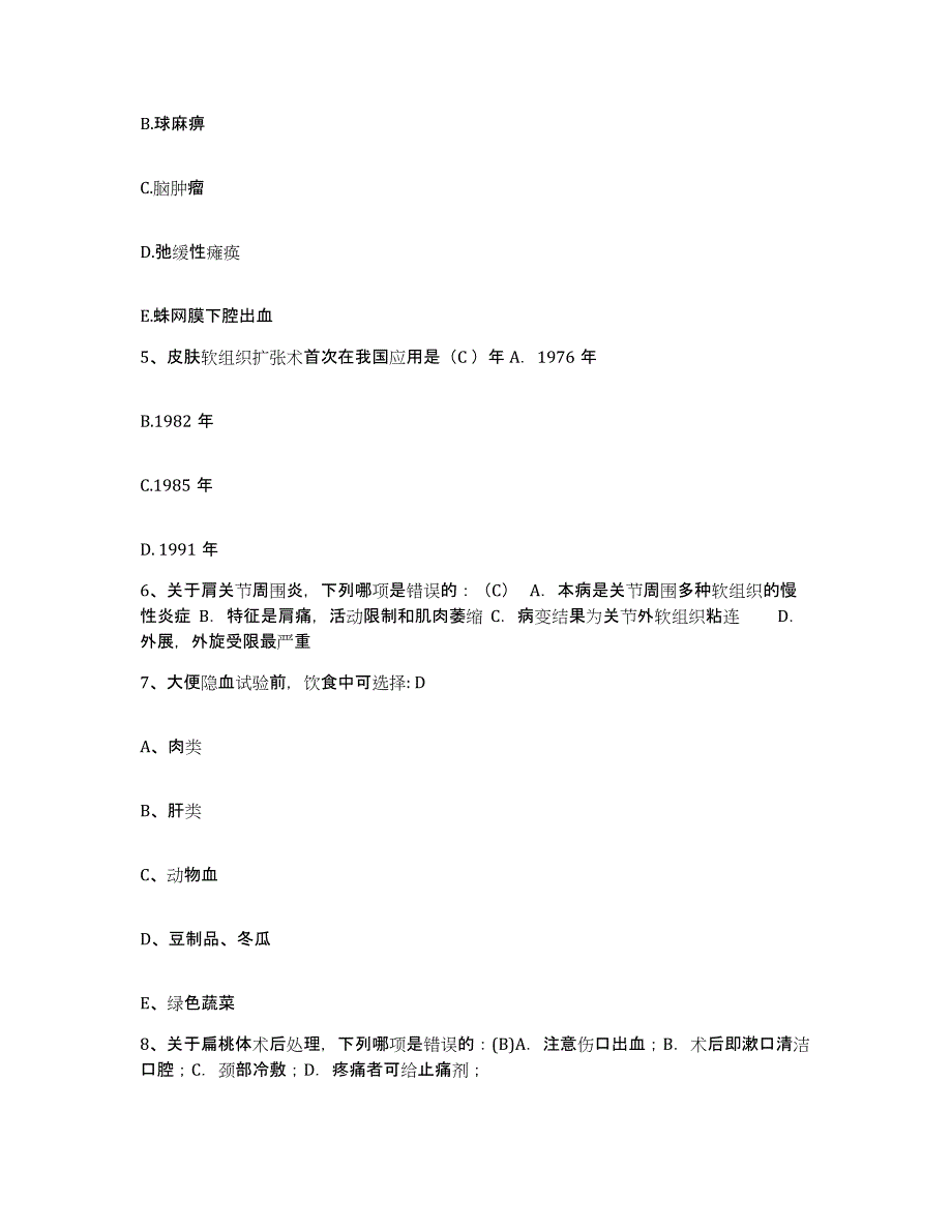 2021-2022年度河南省中牟县第二人民医院护士招聘通关试题库(有答案)_第2页