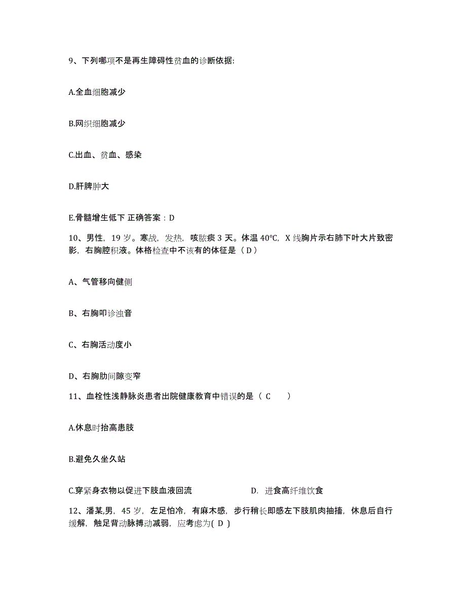 2021-2022年度河南省中牟县第二人民医院护士招聘通关试题库(有答案)_第3页