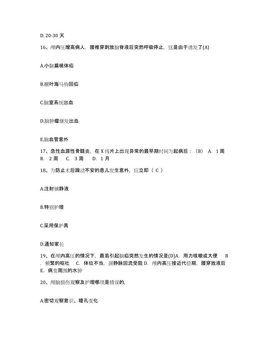 2021-2022年度河南省中牟县中医院护士招聘自测提分题库加答案_第5页