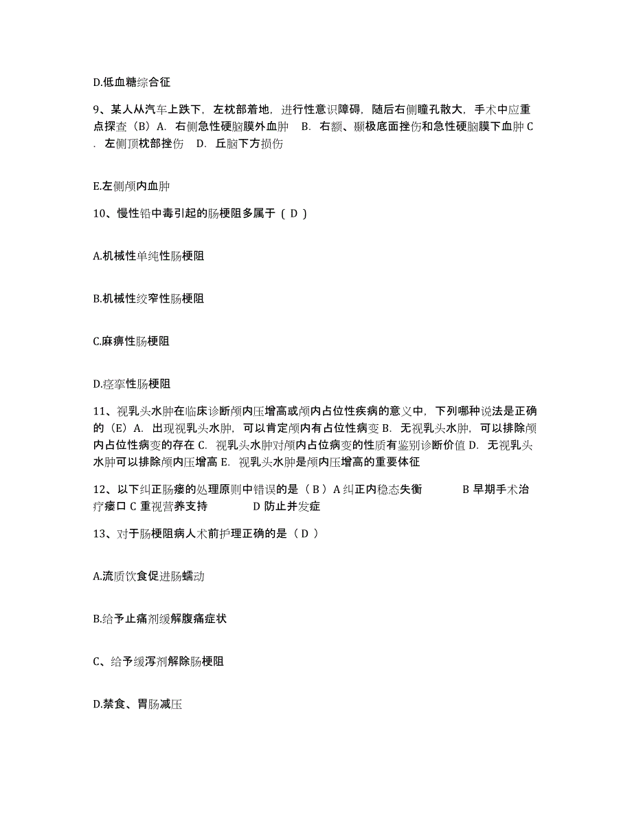 2021-2022年度四川省长宁县花滩中心卫生院护士招聘题库附答案（典型题）_第3页