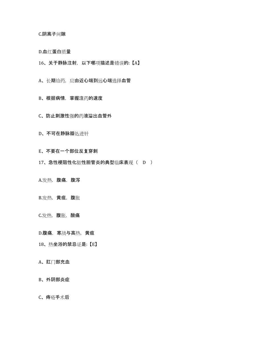 2021-2022年度河南省医学会医院护士招聘模考模拟试题(全优)_第5页