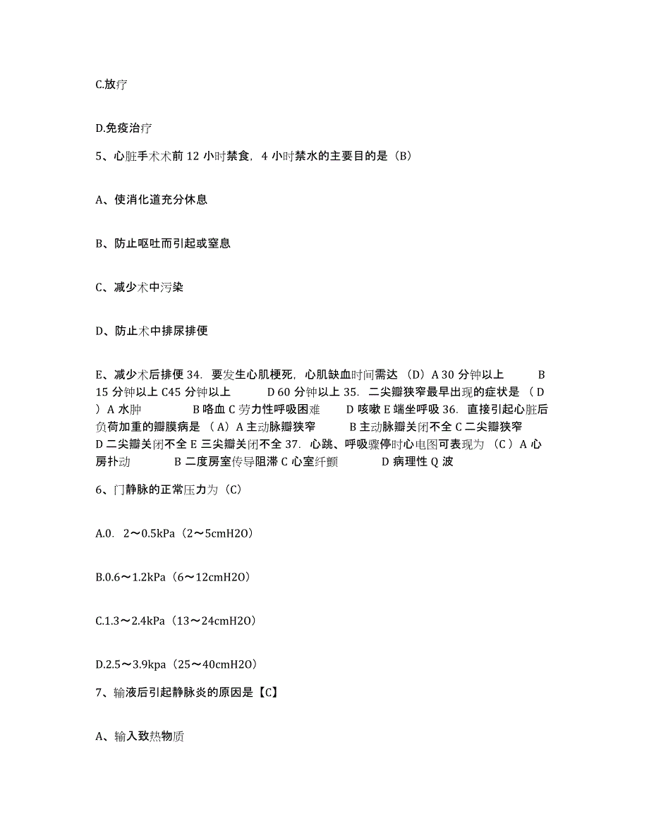 2021-2022年度甘肃省平凉市精神病医院护士招聘模考模拟试题(全优)_第2页