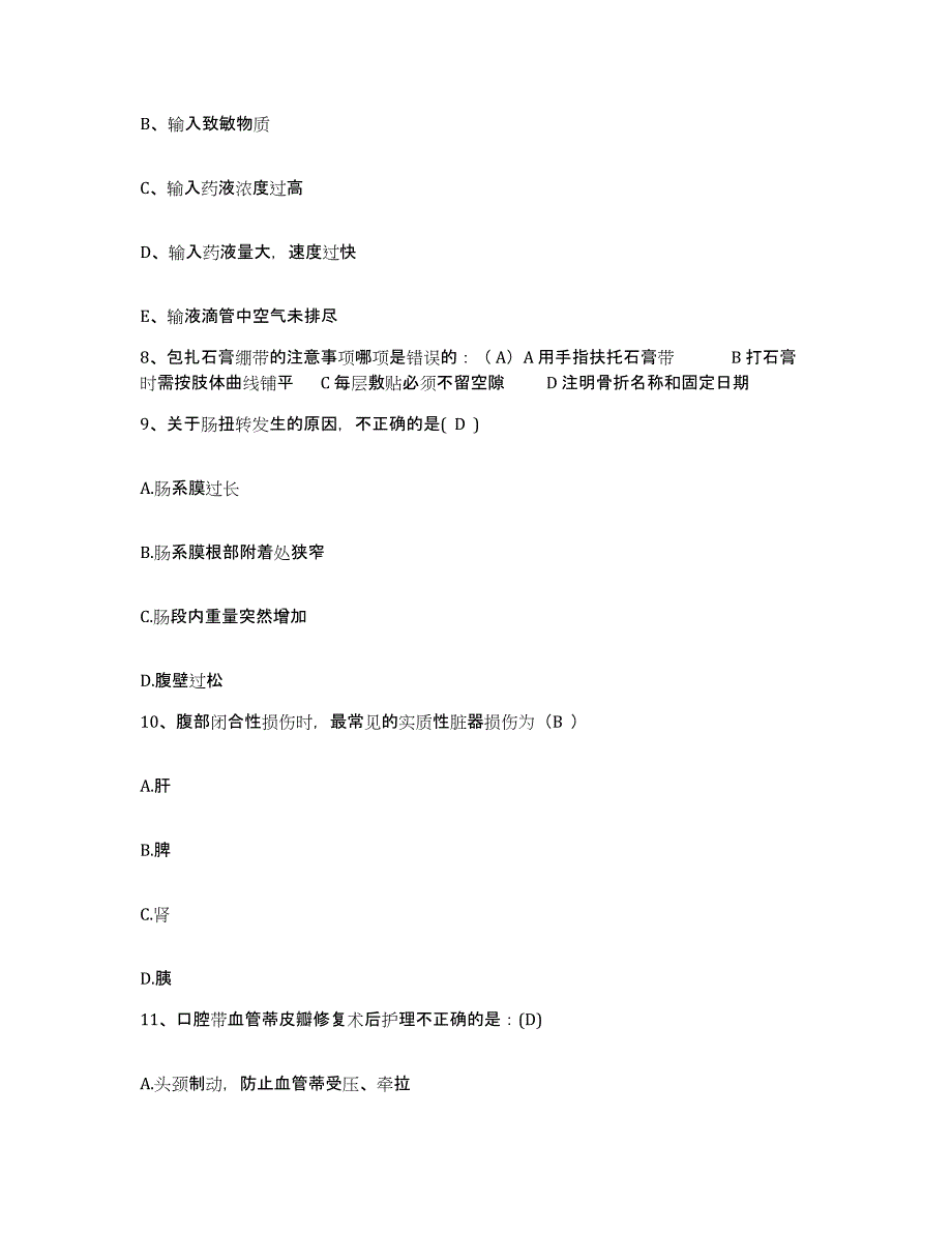 2021-2022年度甘肃省平凉市精神病医院护士招聘模考模拟试题(全优)_第3页