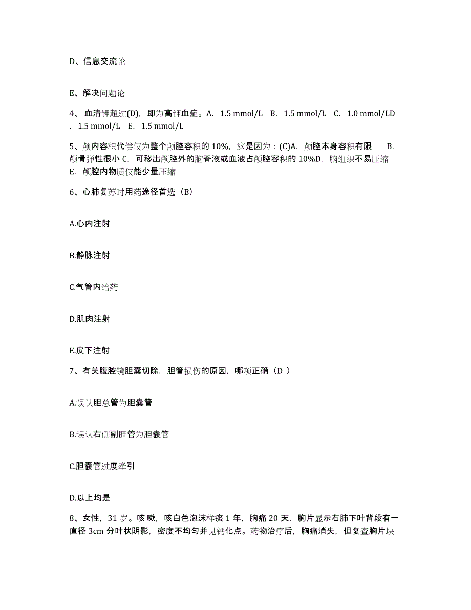 2021-2022年度四川省达州市通川区西外镇卫生院护士招聘提升训练试卷B卷附答案_第2页