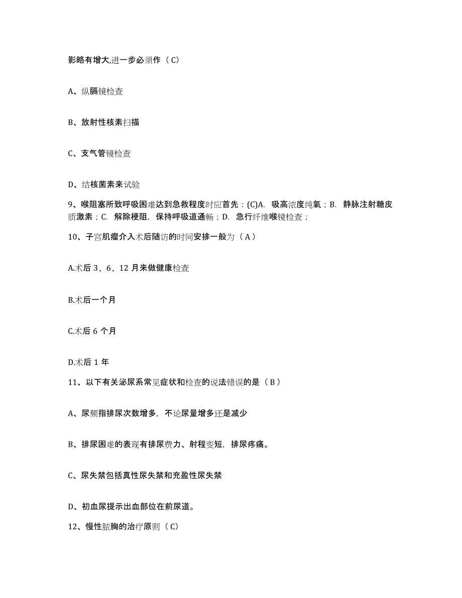 2021-2022年度四川省达州市通川区西外镇卫生院护士招聘提升训练试卷B卷附答案_第3页