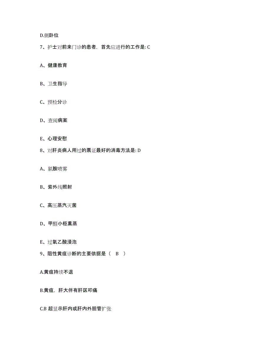 2021-2022年度河南省周口市眼科医院护士招聘真题附答案_第3页