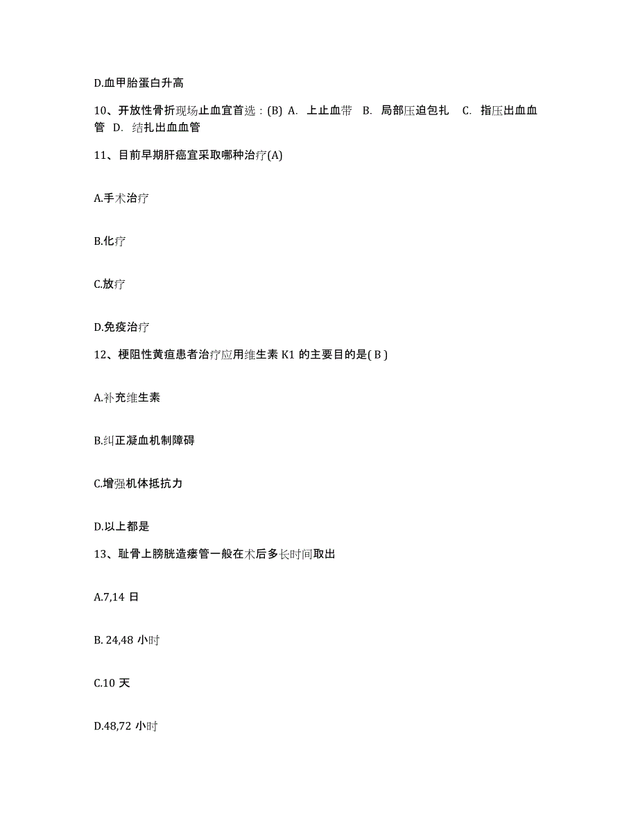 2021-2022年度河南省周口市眼科医院护士招聘真题附答案_第4页