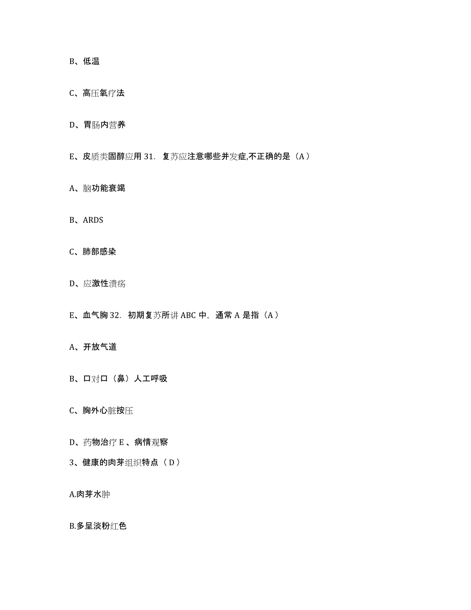 2021-2022年度四川省达州市通川区复兴镇卫生院护士招聘考前练习题及答案_第2页