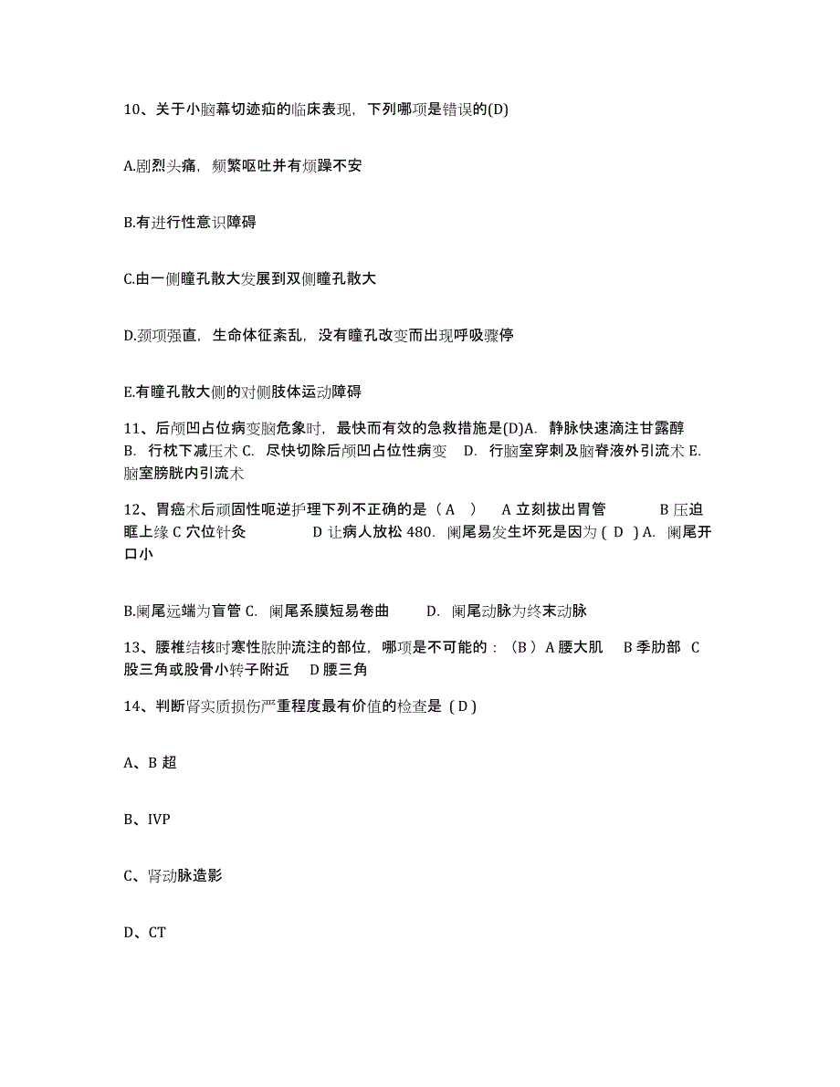 2021-2022年度甘肃省宕昌县人民医院护士招聘模拟考核试卷含答案_第3页