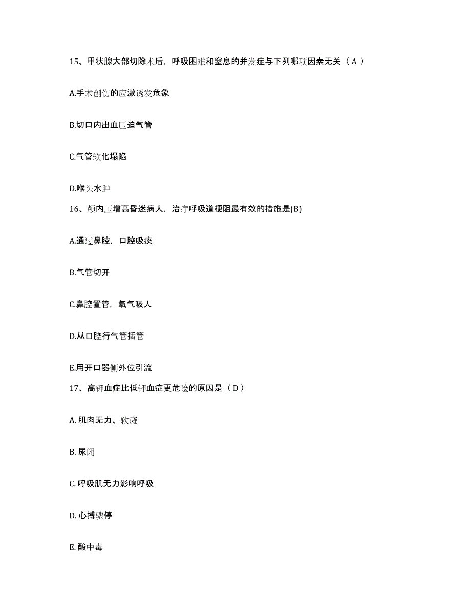 2021-2022年度甘肃省宕昌县人民医院护士招聘模拟考核试卷含答案_第4页