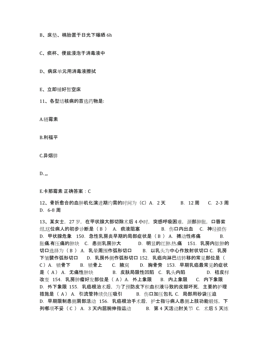 2021-2022年度河南省唐河县中医院护士招聘考试题库_第3页
