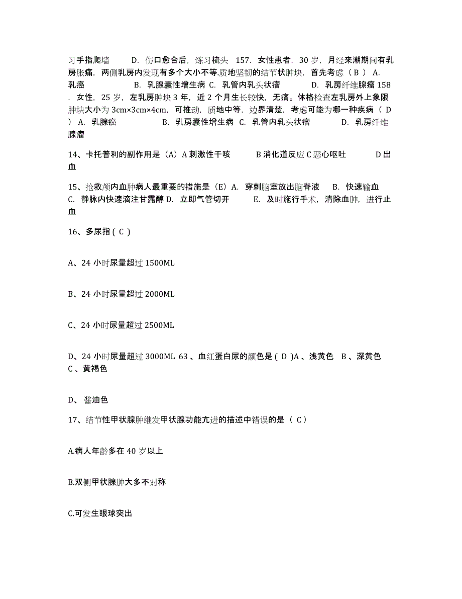 2021-2022年度河南省唐河县中医院护士招聘考试题库_第4页