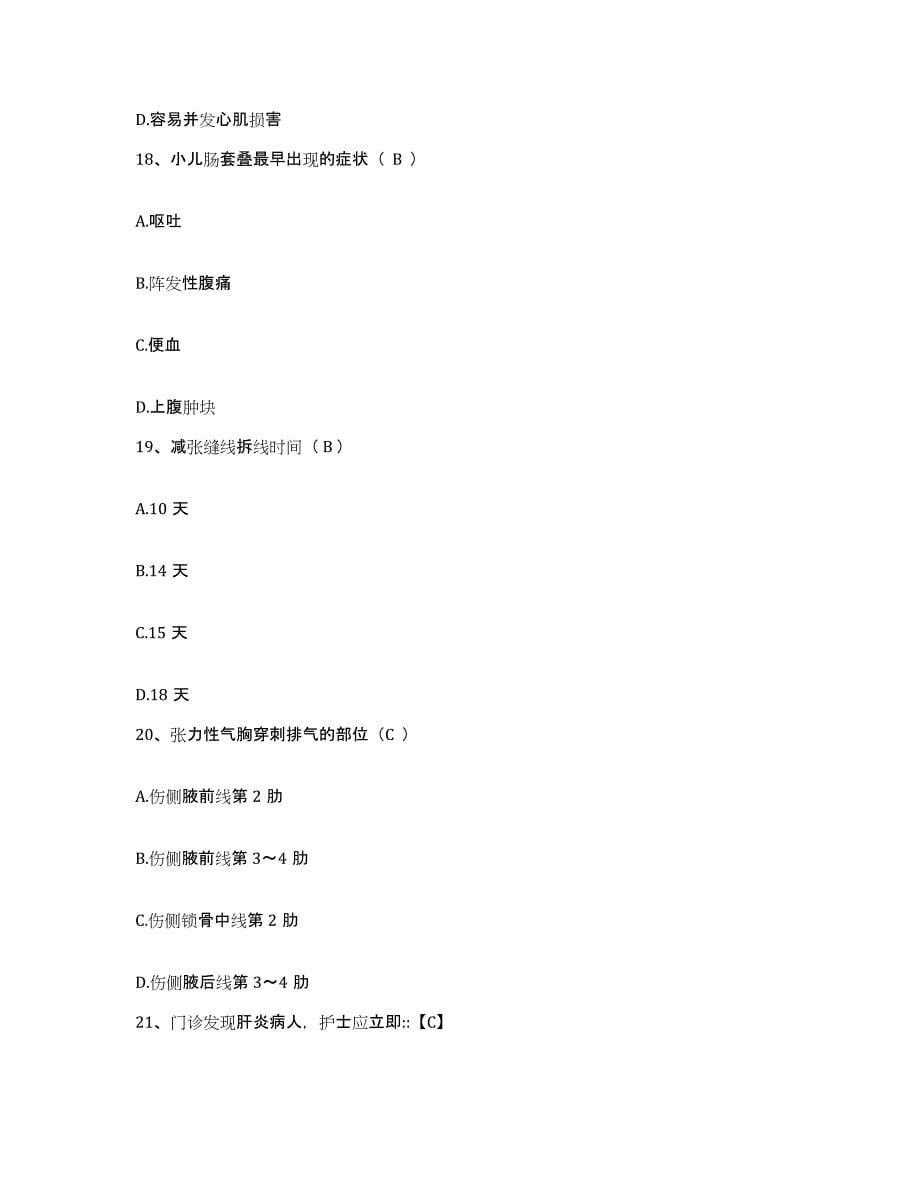 2021-2022年度河南省唐河县中医院护士招聘考试题库_第5页