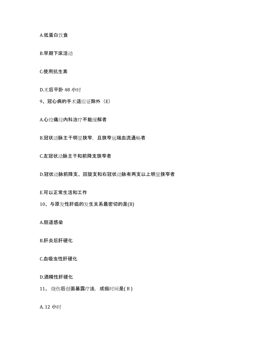 2021-2022年度四川省金堂县红十字医院护士招聘题库综合试卷B卷附答案_第3页