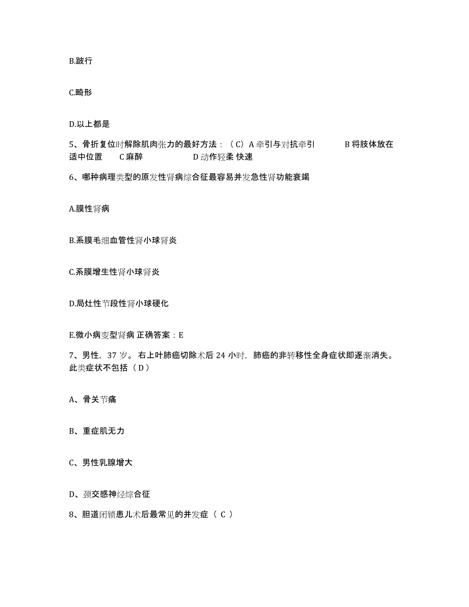 2021-2022年度河南省商丘市商丘县公费医疗医院护士招聘能力提升试卷B卷附答案_第2页