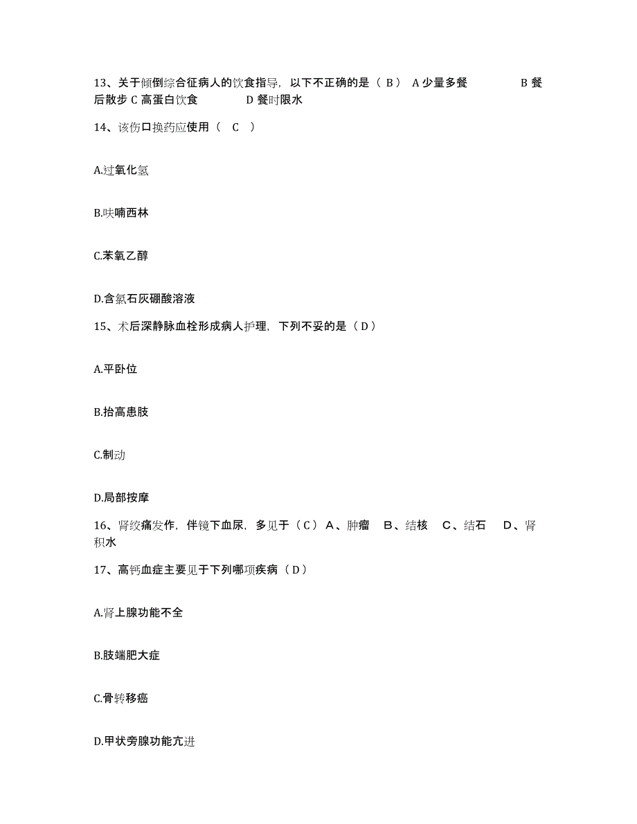 2021-2022年度河南省商丘市商丘县公费医疗医院护士招聘能力提升试卷B卷附答案_第4页