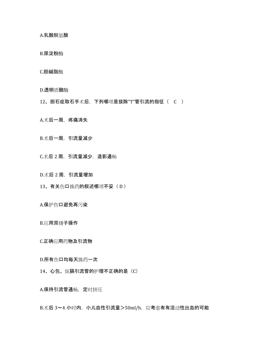 2021-2022年度河南省商水县中医院护士招聘通关试题库(有答案)_第4页