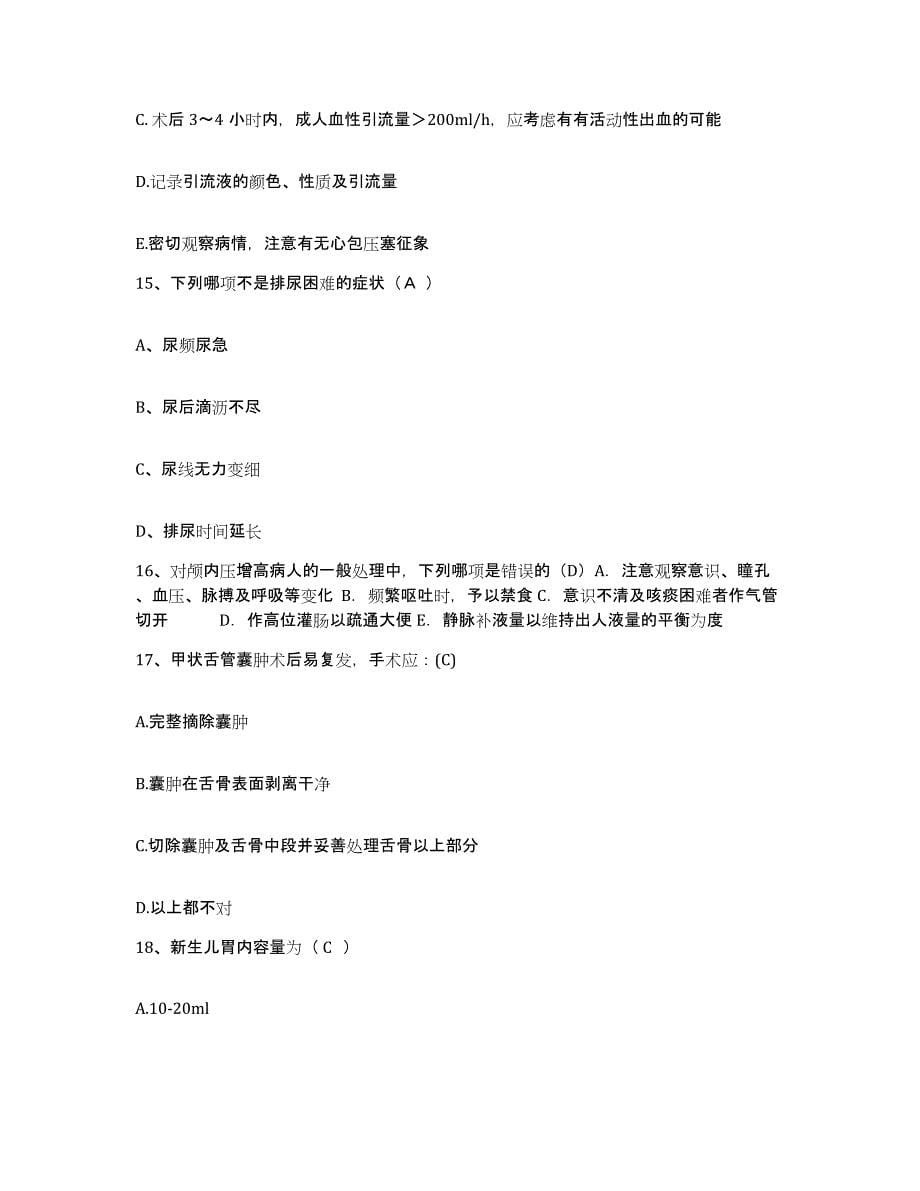 2021-2022年度河南省商水县中医院护士招聘通关试题库(有答案)_第5页