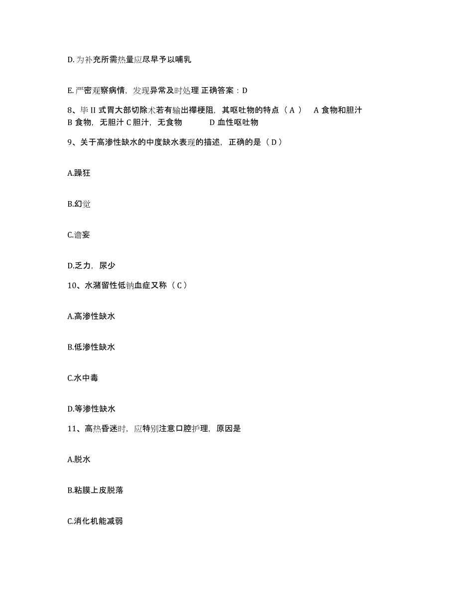 2021-2022年度甘肃省兰州市残疾儿童康复中心护士招聘自测提分题库加答案_第3页