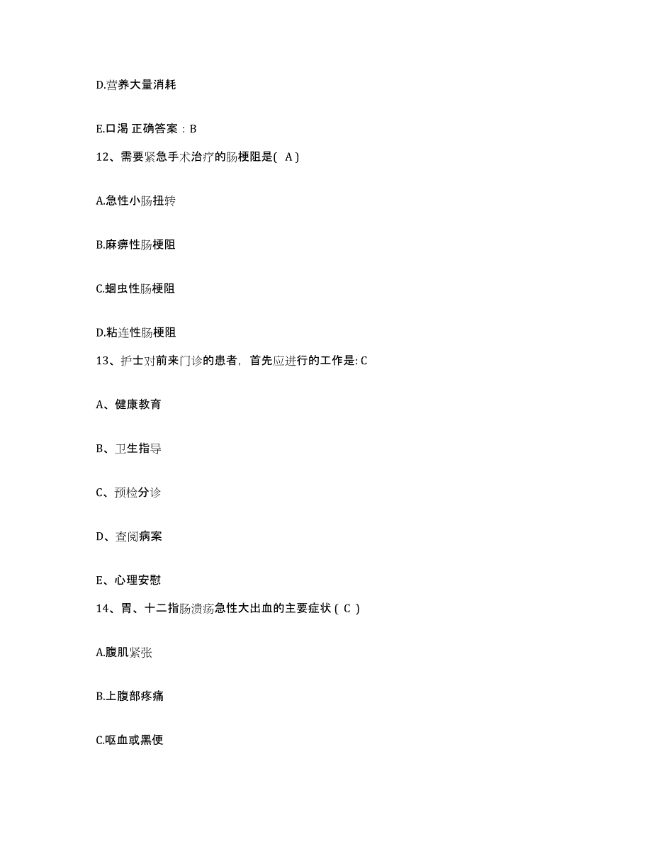 2021-2022年度甘肃省兰州市残疾儿童康复中心护士招聘自测提分题库加答案_第4页