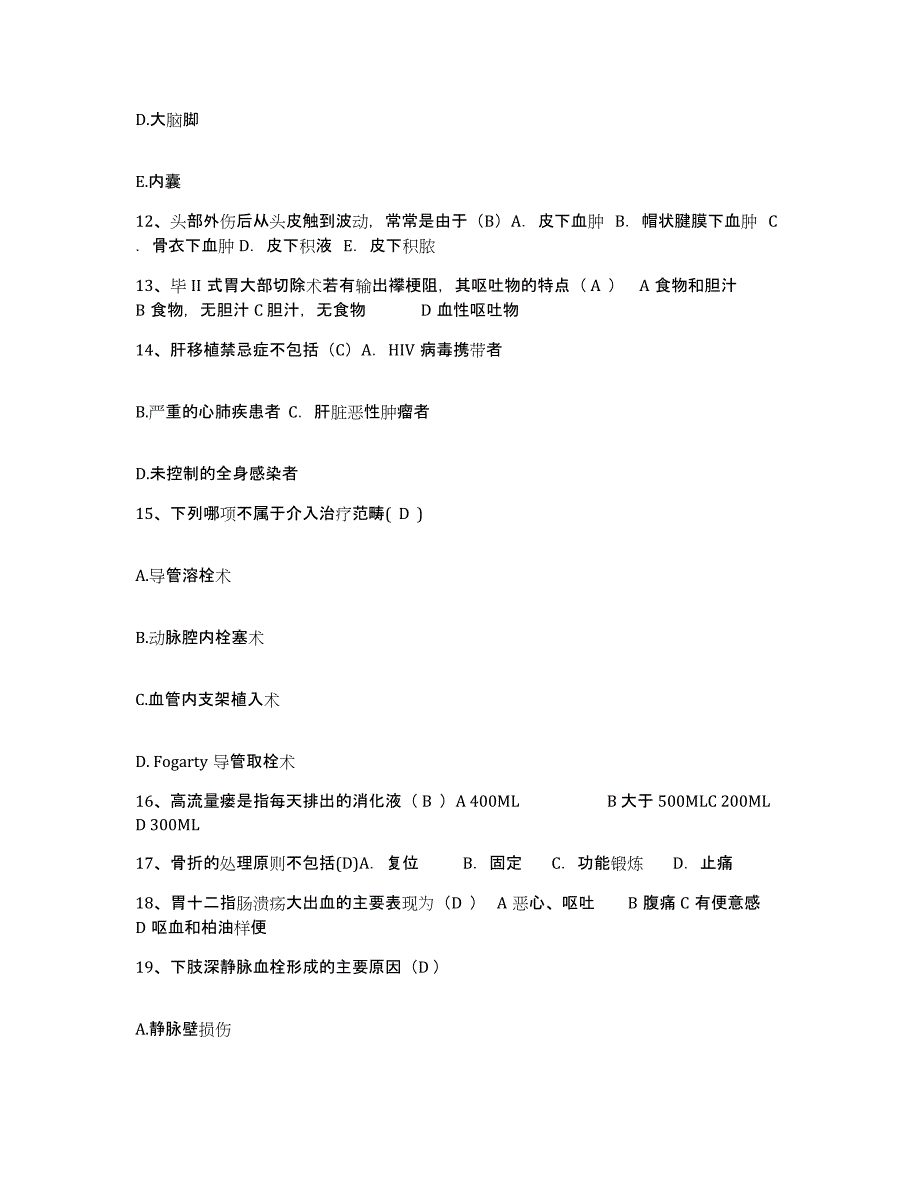 2021-2022年度广西梧州市人民医院护士招聘自我检测试卷B卷附答案_第4页